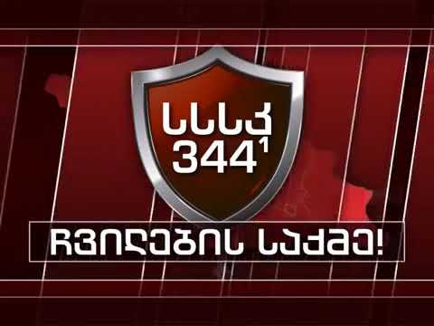 ჩვილების საქმე.  სოციალური რგოლი 2013..